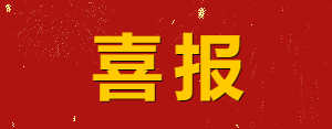 【喜訊】熱烈祝賀全國中小學(xué)綜合素質(zhì)等級(jí)測(cè)評(píng)組委會(huì)來賓測(cè)評(píng)中心成立