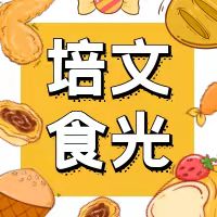 【培文食光】來賓培文第一周食譜來啦~（8月30日-9月05日）