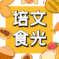 【培文食光】來賓培文第十八周食譜來啦~（12月27日-12月31日）